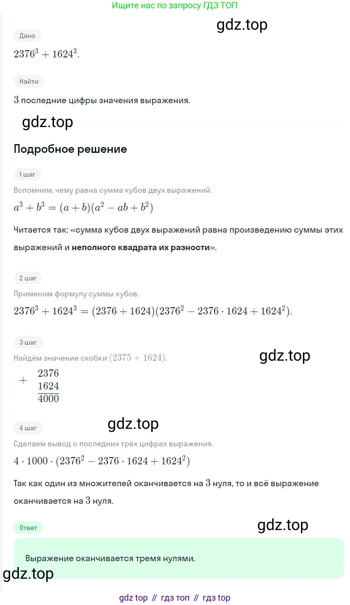 ГДЗ Алгебра, 7 класс Учебник, авторы: Мерзляк Аркадий Григорьевич, Полонский Виталий Борисович, Якир Михаил Семёнович, издательство Просвещение, Москва, 2023, голубого цвета, страница 239, номер 1252, Решение 2