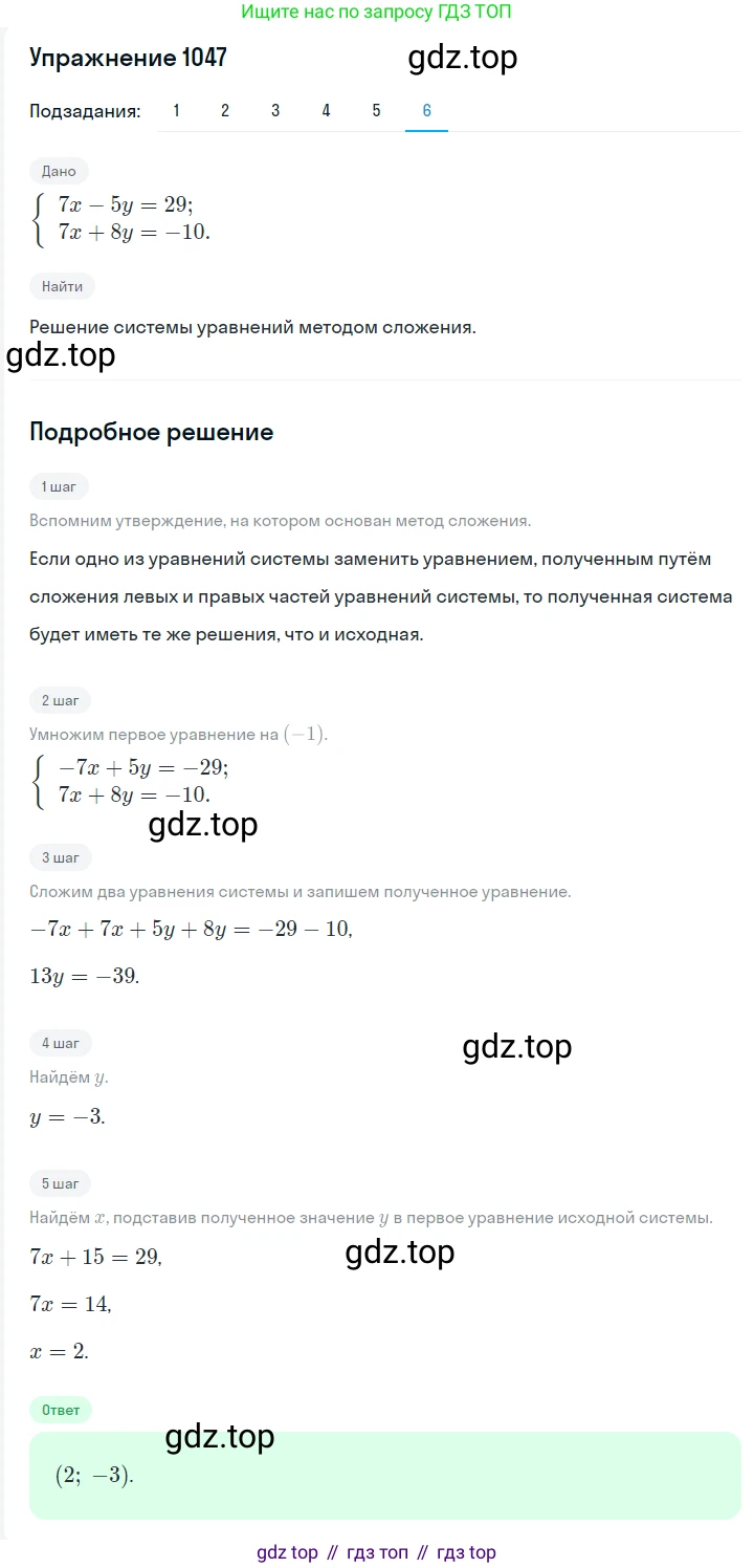 ГДЗ Алгебра, 7 класс Учебник, авторы: Мерзляк Аркадий Григорьевич, Полонский Виталий Борисович, Якир Михаил Семёнович, издательство Просвещение, Москва, 2023, голубого цвета, страница 242, номер 1259, Решение 2 (продолжение 6)