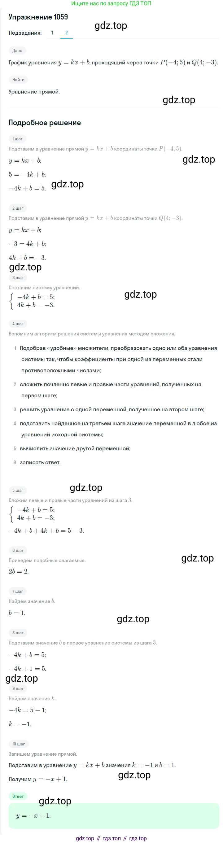 ГДЗ Алгебра, 7 класс Учебник, авторы: Мерзляк Аркадий Григорьевич, Полонский Виталий Борисович, Якир Михаил Семёнович, издательство Просвещение, Москва, 2023, голубого цвета, страница 243, номер 1267, Решение 2 (продолжение 2)