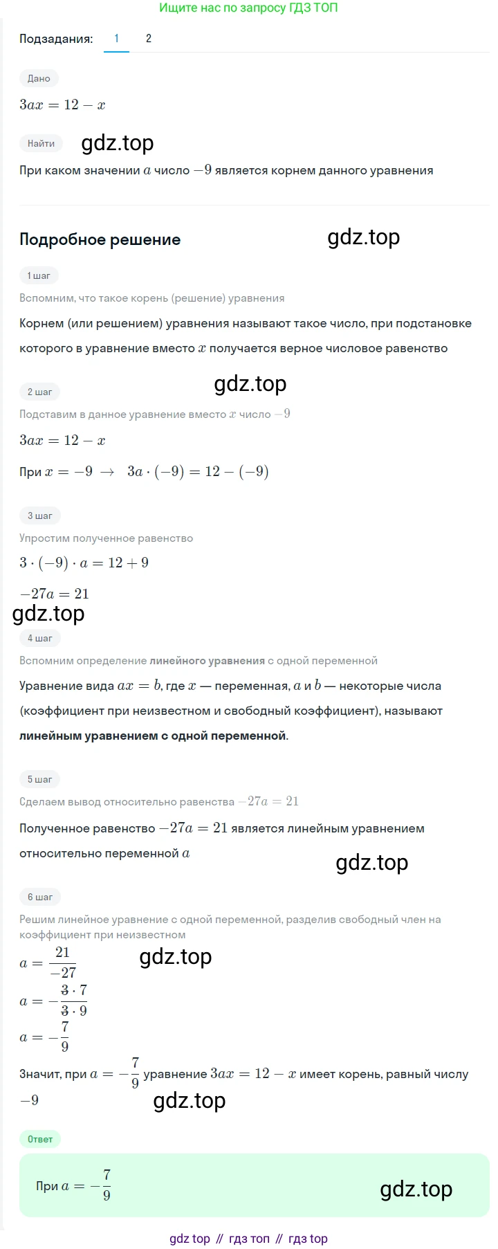 ГДЗ Алгебра, 7 класс Учебник, авторы: Мерзляк Аркадий Григорьевич, Полонский Виталий Борисович, Якир Михаил Семёнович, издательство Просвещение, Москва, 2023, голубого цвета, страница 25, номер 127, Решение 2