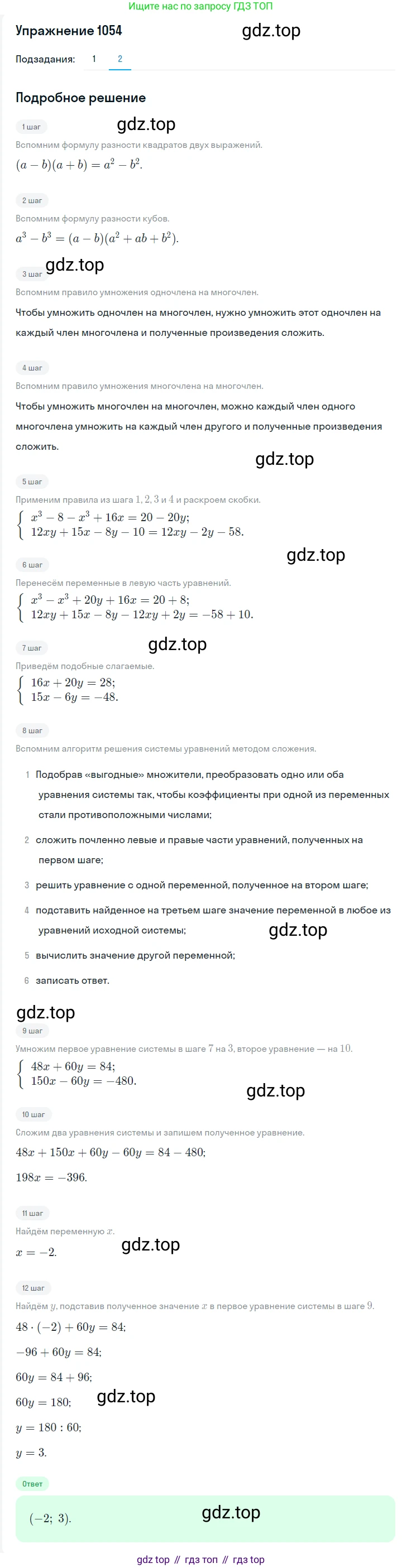 ГДЗ Алгебра, 7 класс Учебник, авторы: Мерзляк Аркадий Григорьевич, Полонский Виталий Борисович, Якир Михаил Семёнович, издательство Просвещение, Москва, 2023, голубого цвета, страница 244, номер 1272, Решение 2 (продолжение 2)
