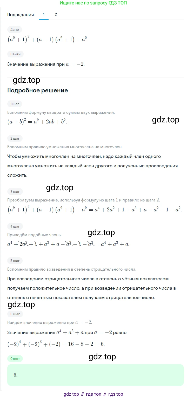 ГДЗ Алгебра, 7 класс Учебник, авторы: Мерзляк Аркадий Григорьевич, Полонский Виталий Борисович, Якир Михаил Семёнович, издательство Просвещение, Москва, 2023, голубого цвета, страница 247, номер 1285, Решение 2