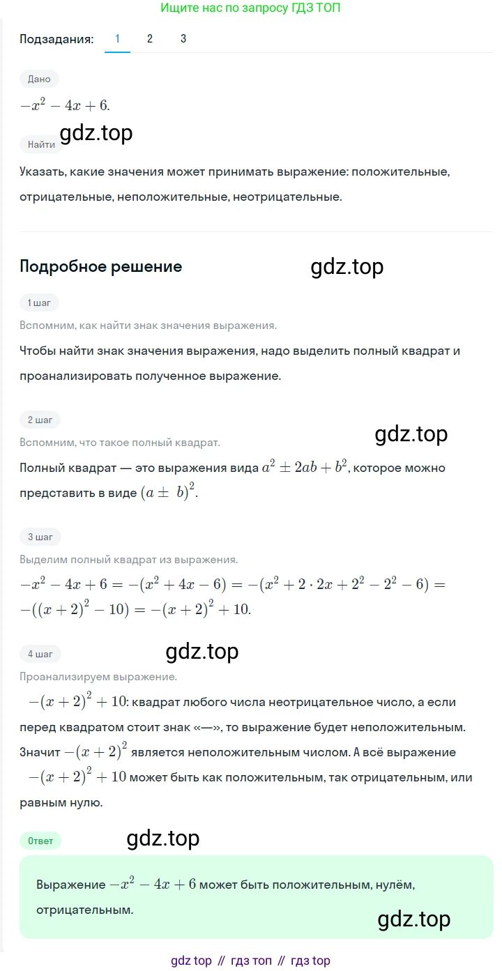 ГДЗ Алгебра, 7 класс Учебник, авторы: Мерзляк Аркадий Григорьевич, Полонский Виталий Борисович, Якир Михаил Семёнович, издательство Просвещение, Москва, 2023, голубого цвета, страница 247, номер 1290, Решение 2