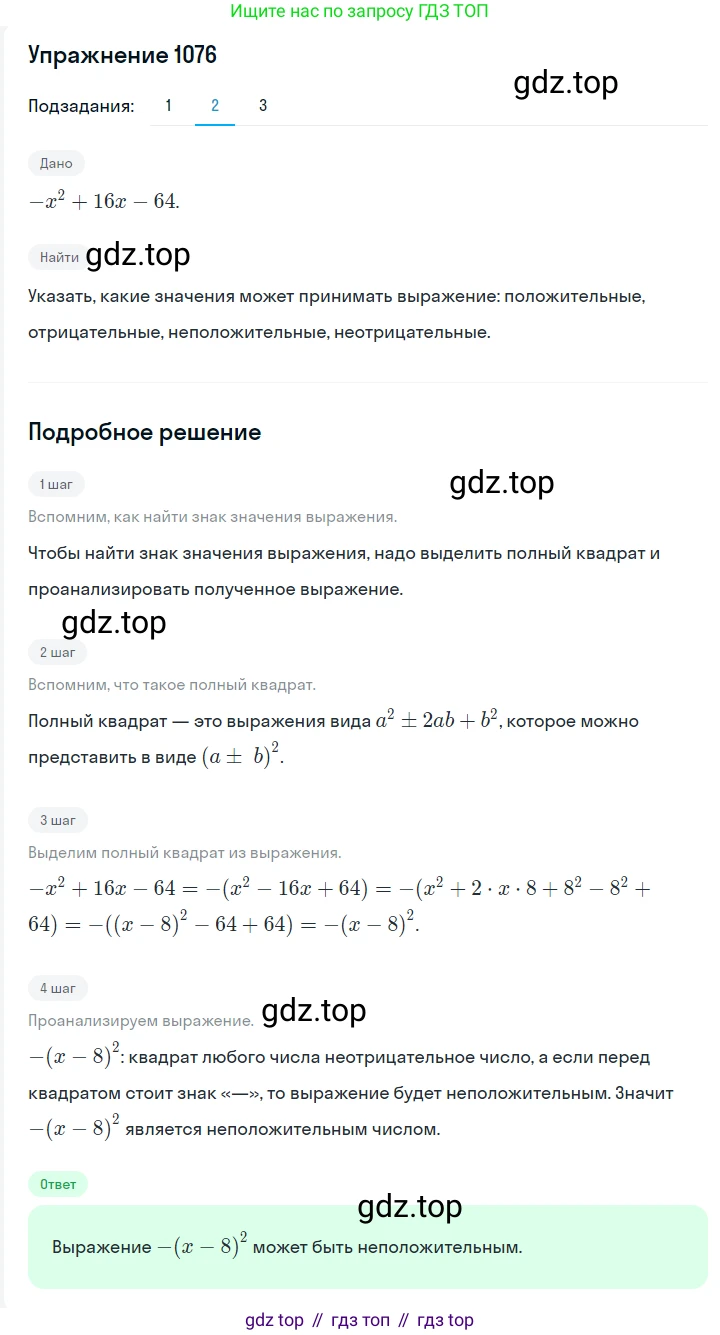 ГДЗ Алгебра, 7 класс Учебник, авторы: Мерзляк Аркадий Григорьевич, Полонский Виталий Борисович, Якир Михаил Семёнович, издательство Просвещение, Москва, 2023, голубого цвета, страница 247, номер 1290, Решение 2 (продолжение 2)