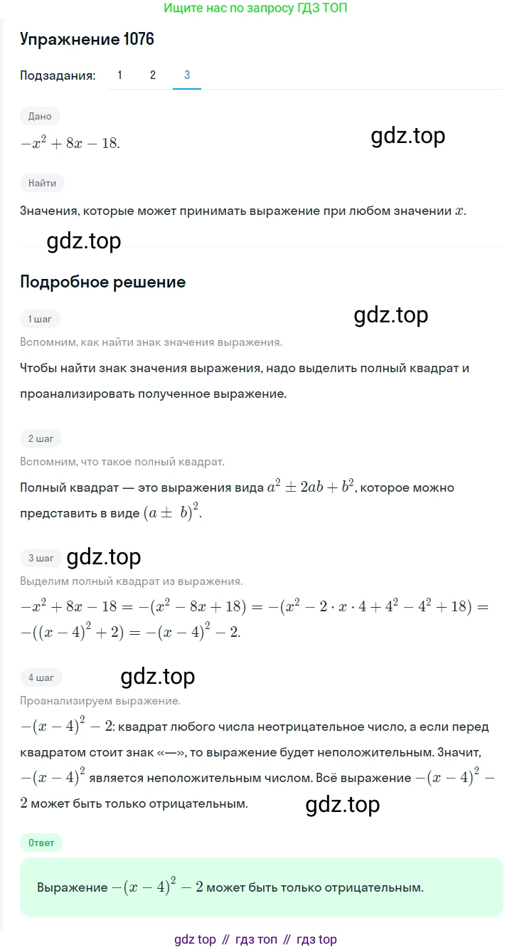 ГДЗ Алгебра, 7 класс Учебник, авторы: Мерзляк Аркадий Григорьевич, Полонский Виталий Борисович, Якир Михаил Семёнович, издательство Просвещение, Москва, 2023, голубого цвета, страница 247, номер 1290, Решение 2 (продолжение 3)