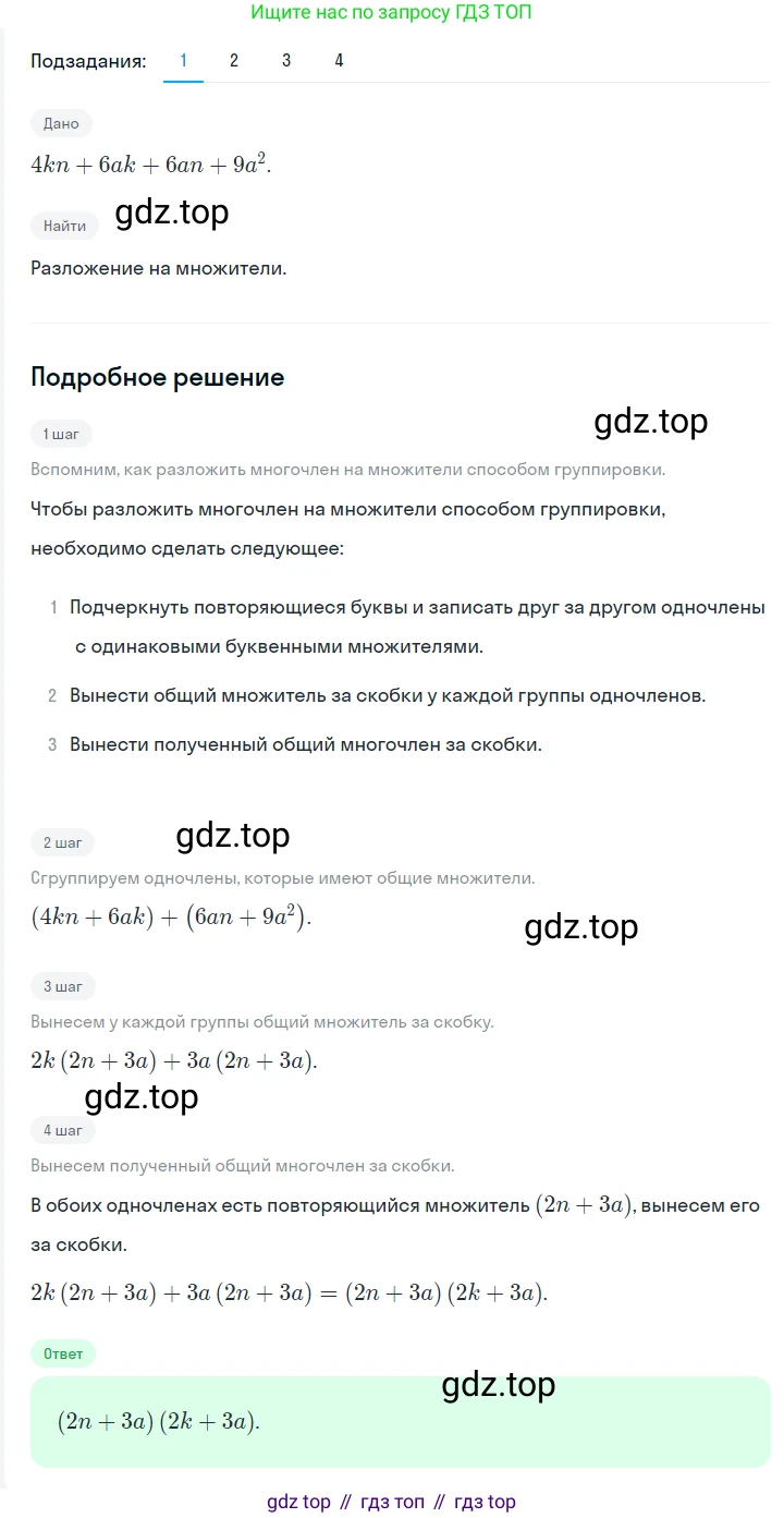 ГДЗ Алгебра, 7 класс Учебник, авторы: Мерзляк Аркадий Григорьевич, Полонский Виталий Борисович, Якир Михаил Семёнович, издательство Просвещение, Москва, 2023, голубого цвета, страница 256, номер 1345, Решение 2
