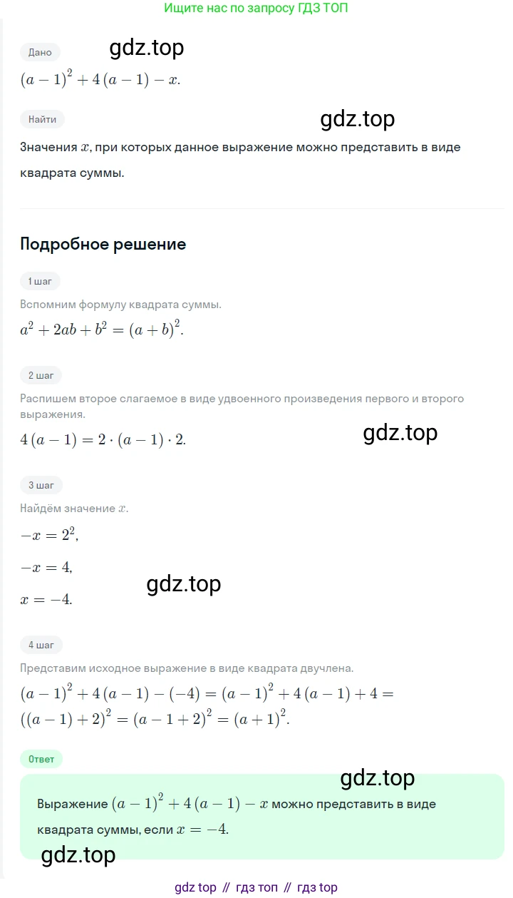 ГДЗ Алгебра, 7 класс Учебник, авторы: Мерзляк Аркадий Григорьевич, Полонский Виталий Борисович, Якир Михаил Семёнович, издательство Просвещение, Москва, 2023, голубого цвета, страница 256, номер 1348, Решение 2