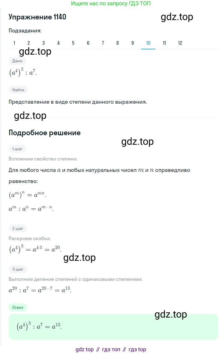 ГДЗ Алгебра, 7 класс Учебник, авторы: Мерзляк Аркадий Григорьевич, Полонский Виталий Борисович, Якир Михаил Семёнович, издательство Просвещение, Москва, 2023, голубого цвета, страница 259, номер 1352, Решение 2 (продолжение 10)