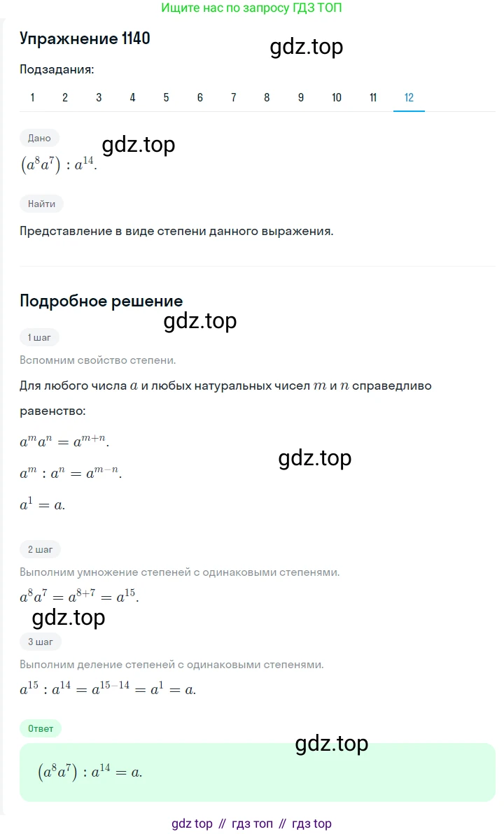 ГДЗ Алгебра, 7 класс Учебник, авторы: Мерзляк Аркадий Григорьевич, Полонский Виталий Борисович, Якир Михаил Семёнович, издательство Просвещение, Москва, 2023, голубого цвета, страница 259, номер 1352, Решение 2 (продолжение 12)