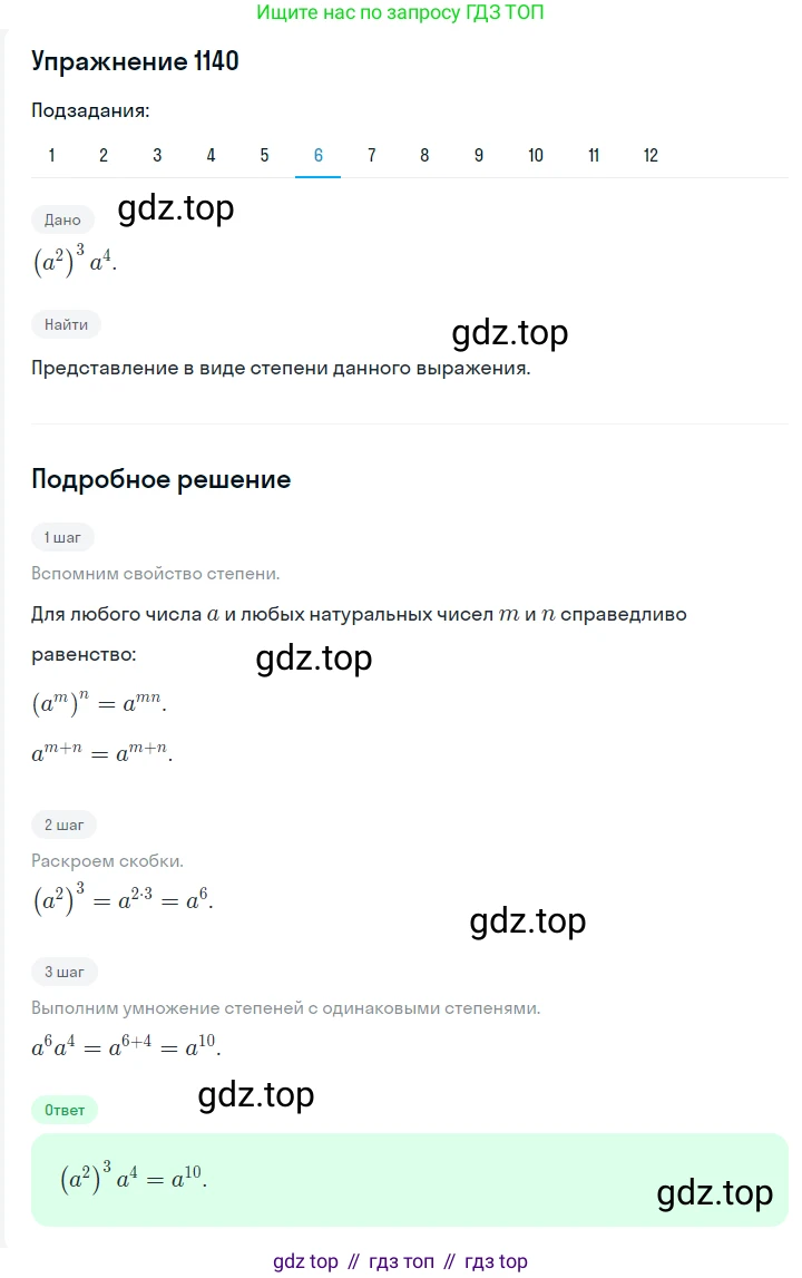 ГДЗ Алгебра, 7 класс Учебник, авторы: Мерзляк Аркадий Григорьевич, Полонский Виталий Борисович, Якир Михаил Семёнович, издательство Просвещение, Москва, 2023, голубого цвета, страница 259, номер 1352, Решение 2 (продолжение 6)