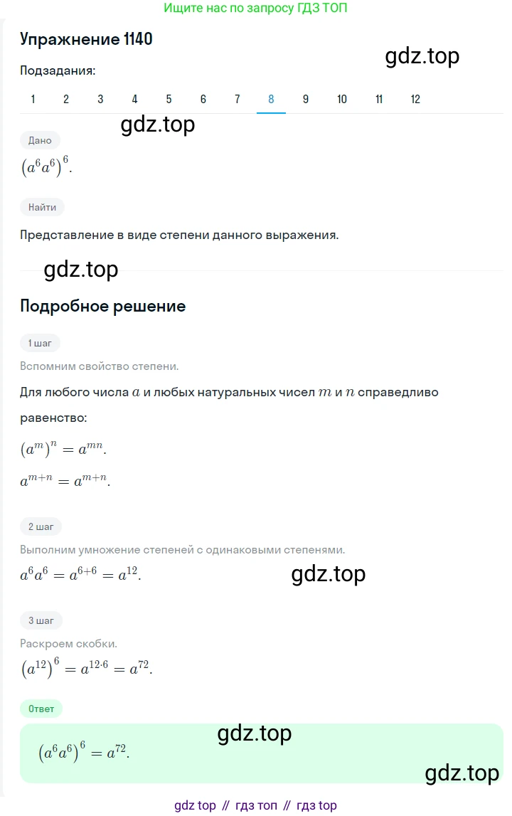 ГДЗ Алгебра, 7 класс Учебник, авторы: Мерзляк Аркадий Григорьевич, Полонский Виталий Борисович, Якир Михаил Семёнович, издательство Просвещение, Москва, 2023, голубого цвета, страница 259, номер 1352, Решение 2 (продолжение 8)
