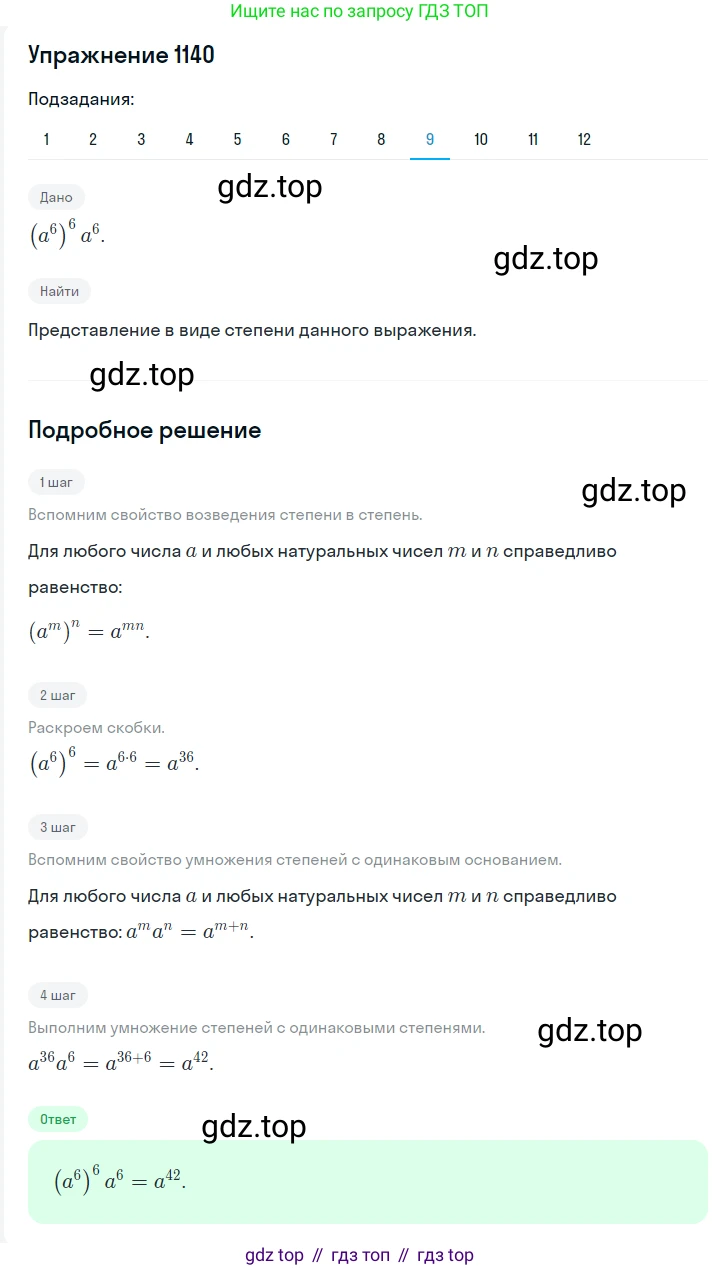 ГДЗ Алгебра, 7 класс Учебник, авторы: Мерзляк Аркадий Григорьевич, Полонский Виталий Борисович, Якир Михаил Семёнович, издательство Просвещение, Москва, 2023, голубого цвета, страница 259, номер 1352, Решение 2 (продолжение 9)
