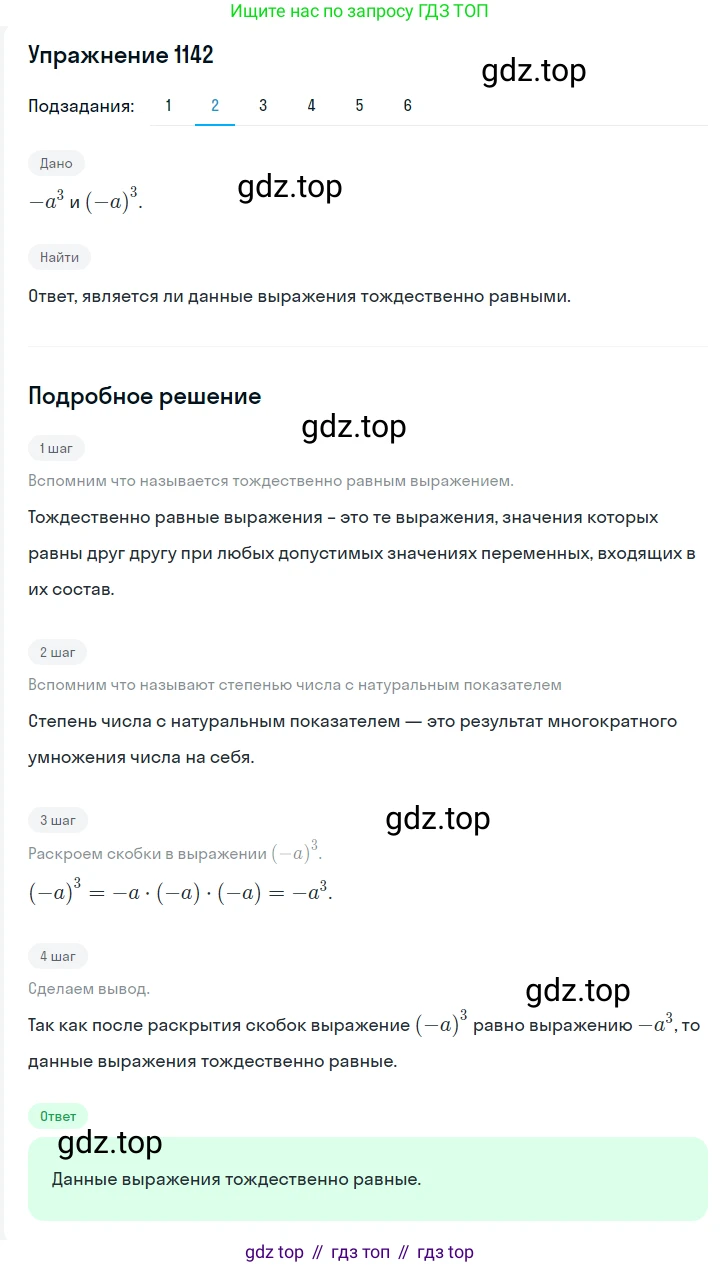 ГДЗ Алгебра, 7 класс Учебник, авторы: Мерзляк Аркадий Григорьевич, Полонский Виталий Борисович, Якир Михаил Семёнович, издательство Просвещение, Москва, 2023, голубого цвета, страница 259, номер 1354, Решение 2 (продолжение 2)