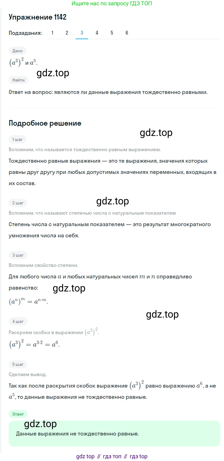 ГДЗ Алгебра, 7 класс Учебник, авторы: Мерзляк Аркадий Григорьевич, Полонский Виталий Борисович, Якир Михаил Семёнович, издательство Просвещение, Москва, 2023, голубого цвета, страница 259, номер 1354, Решение 2 (продолжение 3)