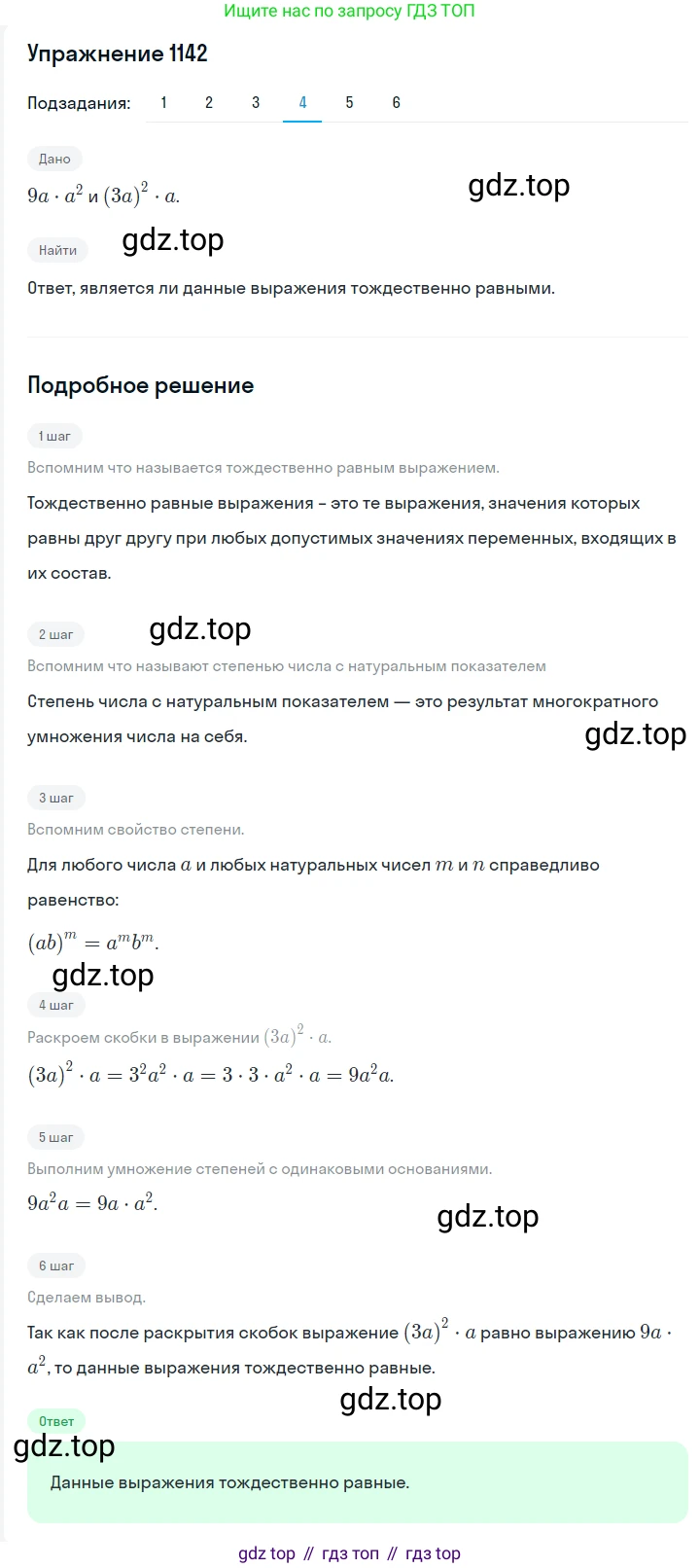 ГДЗ Алгебра, 7 класс Учебник, авторы: Мерзляк Аркадий Григорьевич, Полонский Виталий Борисович, Якир Михаил Семёнович, издательство Просвещение, Москва, 2023, голубого цвета, страница 259, номер 1354, Решение 2 (продолжение 4)