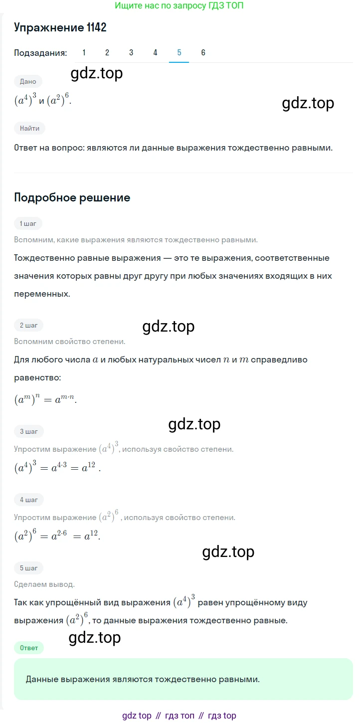 ГДЗ Алгебра, 7 класс Учебник, авторы: Мерзляк Аркадий Григорьевич, Полонский Виталий Борисович, Якир Михаил Семёнович, издательство Просвещение, Москва, 2023, голубого цвета, страница 259, номер 1354, Решение 2 (продолжение 5)