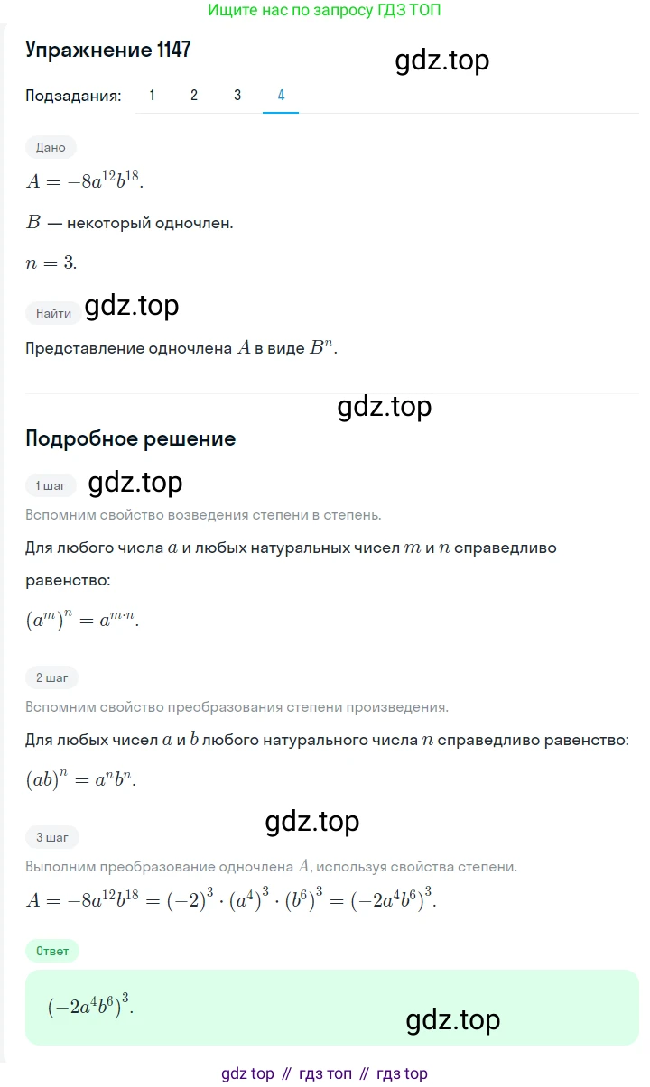 ГДЗ Алгебра, 7 класс Учебник, авторы: Мерзляк Аркадий Григорьевич, Полонский Виталий Борисович, Якир Михаил Семёнович, издательство Просвещение, Москва, 2023, голубого цвета, страница 259, номер 1359, Решение 2 (продолжение 4)