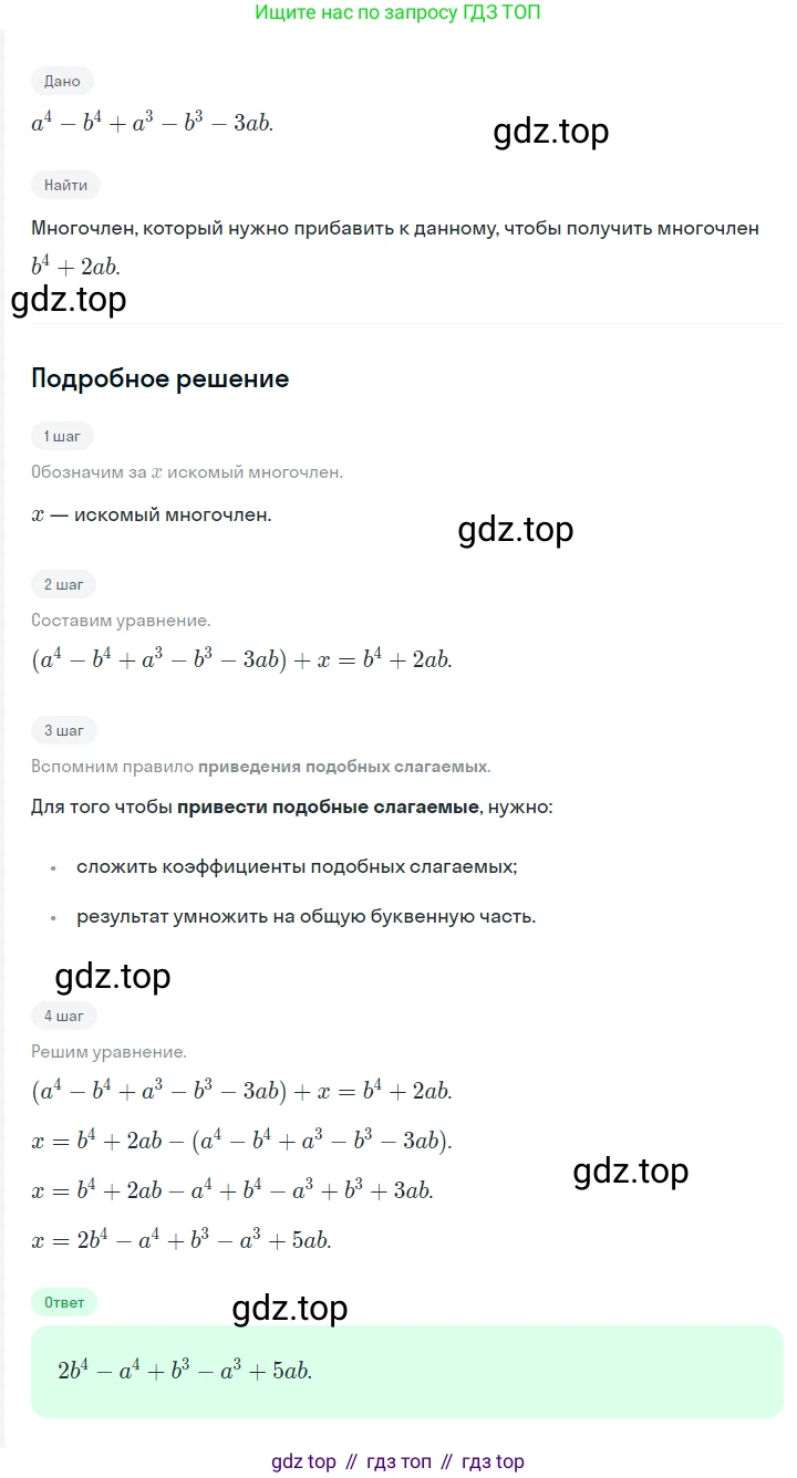 ГДЗ Алгебра, 7 класс Учебник, авторы: Мерзляк Аркадий Григорьевич, Полонский Виталий Борисович, Якир Михаил Семёнович, издательство Просвещение, Москва, 2023, голубого цвета, страница 260, номер 1363, Решение 2