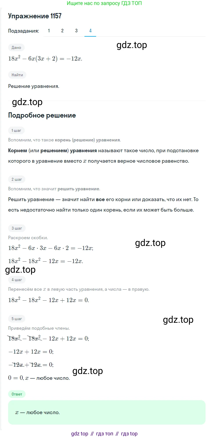 ГДЗ Алгебра, 7 класс Учебник, авторы: Мерзляк Аркадий Григорьевич, Полонский Виталий Борисович, Якир Михаил Семёнович, издательство Просвещение, Москва, 2023, голубого цвета, страница 260, номер 1369, Решение 2 (продолжение 4)