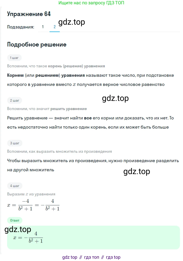 ГДЗ Алгебра, 7 класс Учебник, авторы: Мерзляк Аркадий Григорьевич, Полонский Виталий Борисович, Якир Михаил Семёнович, издательство Просвещение, Москва, 2023, голубого цвета, страница 26, номер 137, Решение 2 (продолжение 2)