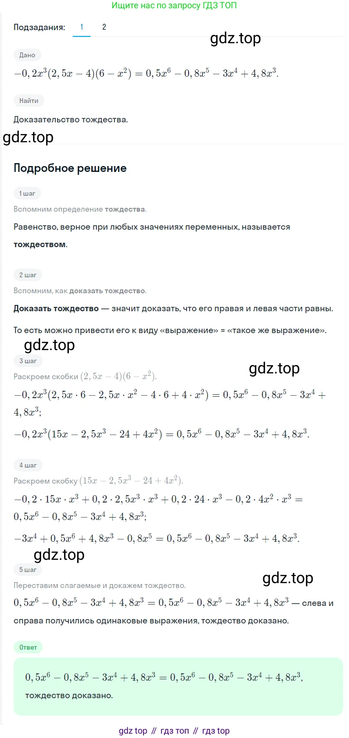 ГДЗ Алгебра, 7 класс Учебник, авторы: Мерзляк Аркадий Григорьевич, Полонский Виталий Борисович, Якир Михаил Семёнович, издательство Просвещение, Москва, 2023, голубого цвета, страница 261, номер 1370, Решение 2