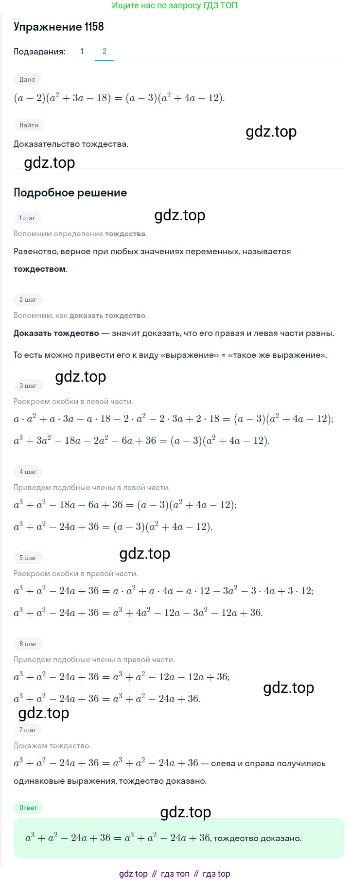 ГДЗ Алгебра, 7 класс Учебник, авторы: Мерзляк Аркадий Григорьевич, Полонский Виталий Борисович, Якир Михаил Семёнович, издательство Просвещение, Москва, 2023, голубого цвета, страница 261, номер 1370, Решение 2 (продолжение 2)
