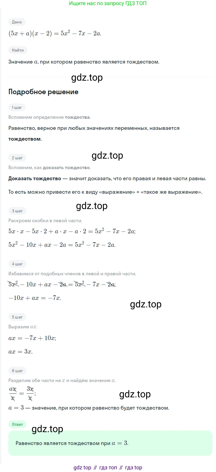 ГДЗ Алгебра, 7 класс Учебник, авторы: Мерзляк Аркадий Григорьевич, Полонский Виталий Борисович, Якир Михаил Семёнович, издательство Просвещение, Москва, 2023, голубого цвета, страница 261, номер 1371, Решение 2