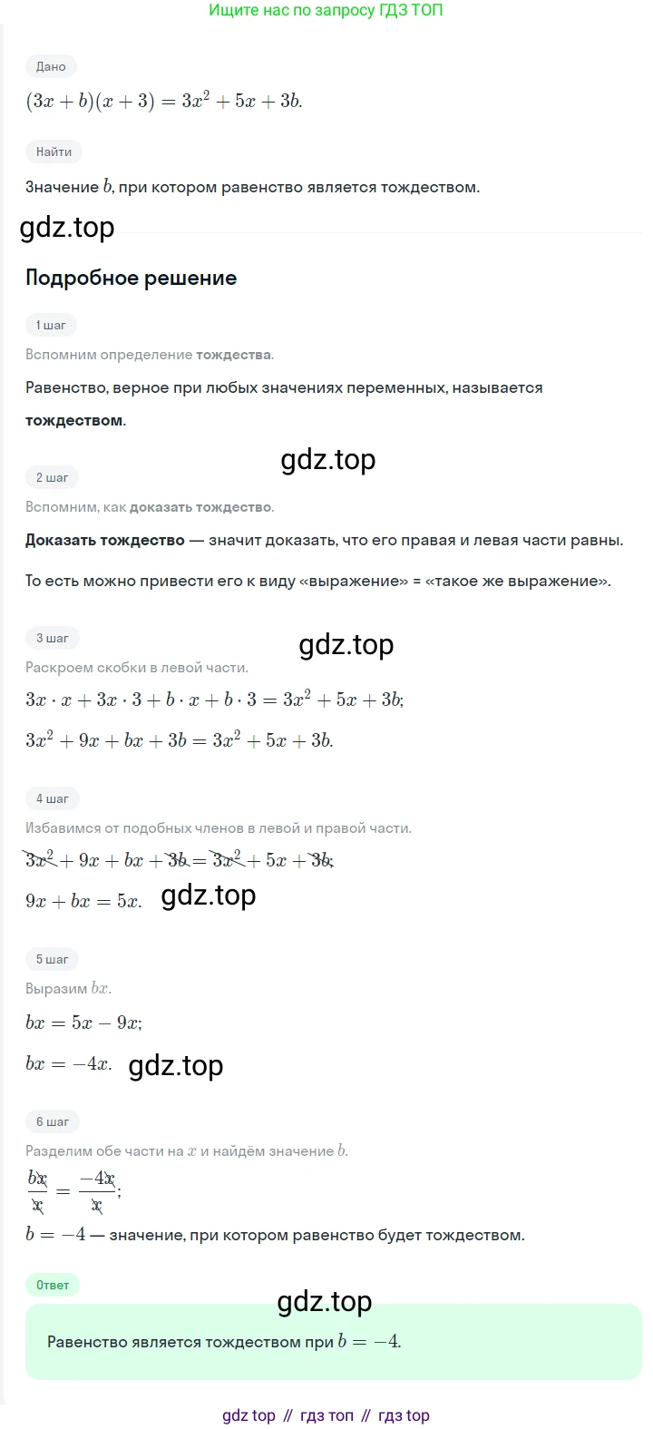 ГДЗ Алгебра, 7 класс Учебник, авторы: Мерзляк Аркадий Григорьевич, Полонский Виталий Борисович, Якир Михаил Семёнович, издательство Просвещение, Москва, 2023, голубого цвета, страница 261, номер 1372, Решение 2