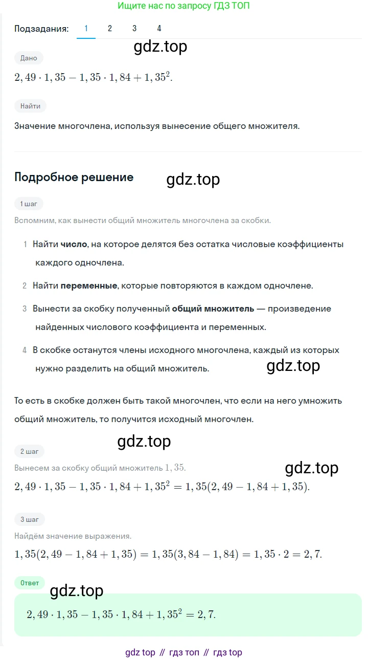 ГДЗ Алгебра, 7 класс Учебник, авторы: Мерзляк Аркадий Григорьевич, Полонский Виталий Борисович, Якир Михаил Семёнович, издательство Просвещение, Москва, 2023, голубого цвета, страница 261, номер 1374, Решение 2