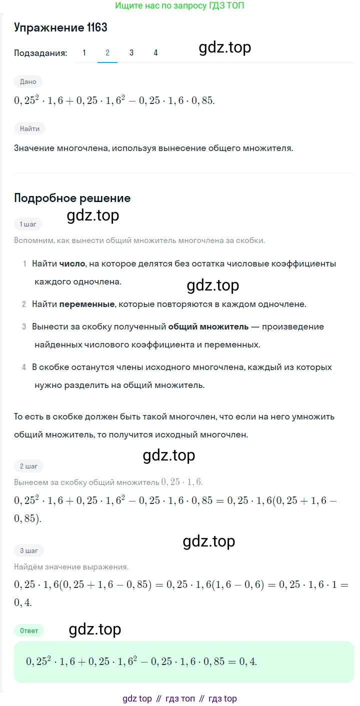 ГДЗ Алгебра, 7 класс Учебник, авторы: Мерзляк Аркадий Григорьевич, Полонский Виталий Борисович, Якир Михаил Семёнович, издательство Просвещение, Москва, 2023, голубого цвета, страница 261, номер 1374, Решение 2 (продолжение 2)