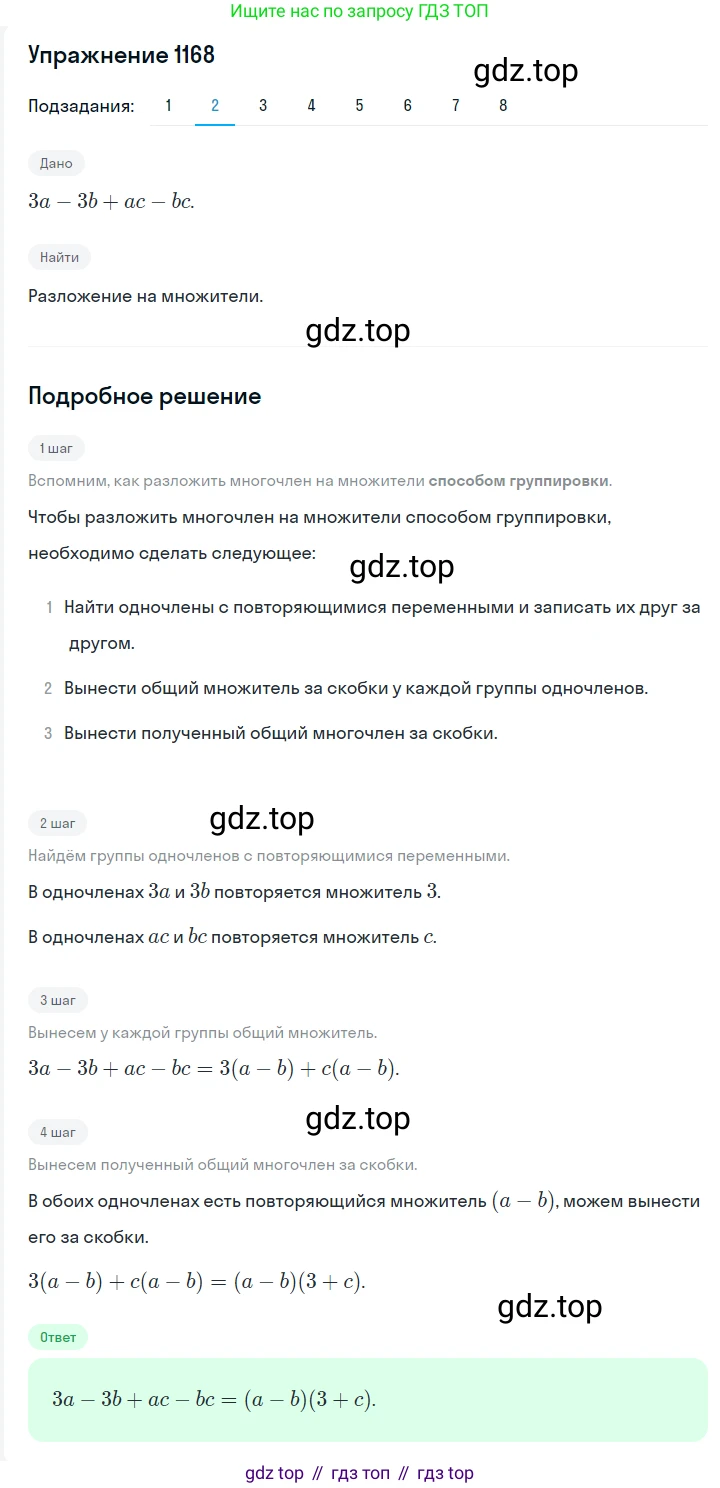 ГДЗ Алгебра, 7 класс Учебник, авторы: Мерзляк Аркадий Григорьевич, Полонский Виталий Борисович, Якир Михаил Семёнович, издательство Просвещение, Москва, 2023, голубого цвета, страница 261, номер 1379, Решение 2 (продолжение 2)