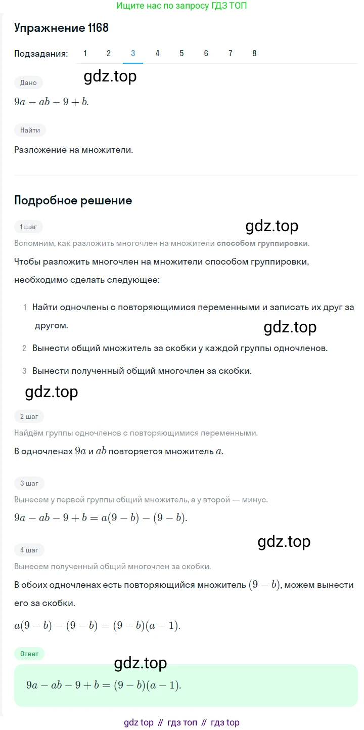 ГДЗ Алгебра, 7 класс Учебник, авторы: Мерзляк Аркадий Григорьевич, Полонский Виталий Борисович, Якир Михаил Семёнович, издательство Просвещение, Москва, 2023, голубого цвета, страница 261, номер 1379, Решение 2 (продолжение 3)