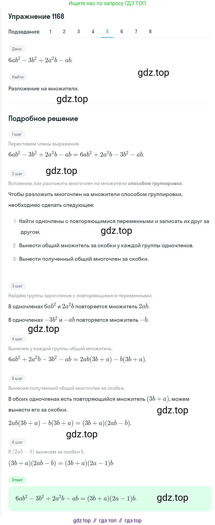 ГДЗ Алгебра, 7 класс Учебник, авторы: Мерзляк Аркадий Григорьевич, Полонский Виталий Борисович, Якир Михаил Семёнович, издательство Просвещение, Москва, 2023, голубого цвета, страница 261, номер 1379, Решение 2 (продолжение 5)