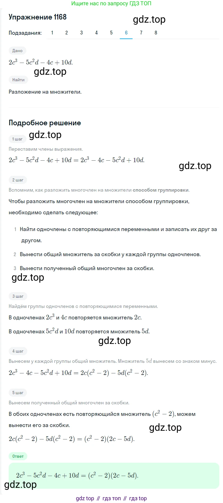 ГДЗ Алгебра, 7 класс Учебник, авторы: Мерзляк Аркадий Григорьевич, Полонский Виталий Борисович, Якир Михаил Семёнович, издательство Просвещение, Москва, 2023, голубого цвета, страница 261, номер 1379, Решение 2 (продолжение 6)