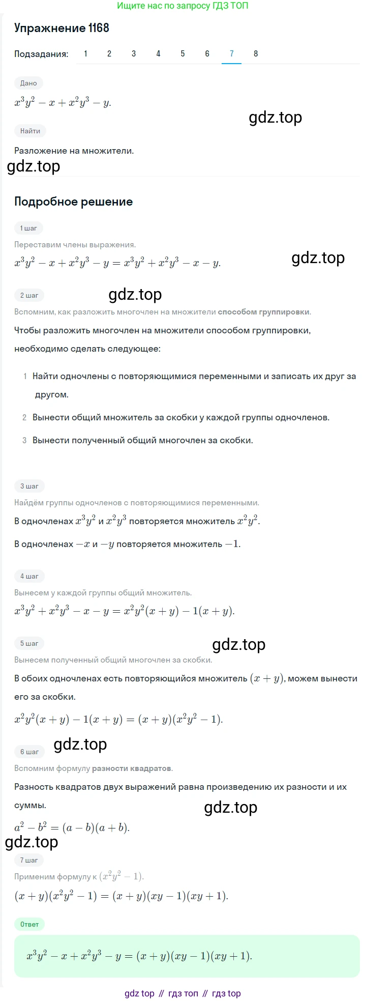 ГДЗ Алгебра, 7 класс Учебник, авторы: Мерзляк Аркадий Григорьевич, Полонский Виталий Борисович, Якир Михаил Семёнович, издательство Просвещение, Москва, 2023, голубого цвета, страница 261, номер 1379, Решение 2 (продолжение 7)