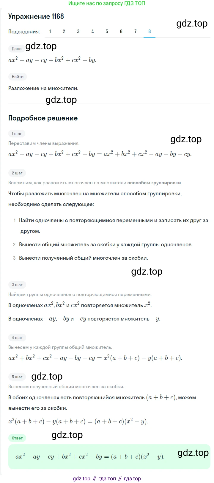 ГДЗ Алгебра, 7 класс Учебник, авторы: Мерзляк Аркадий Григорьевич, Полонский Виталий Борисович, Якир Михаил Семёнович, издательство Просвещение, Москва, 2023, голубого цвета, страница 261, номер 1379, Решение 2 (продолжение 8)