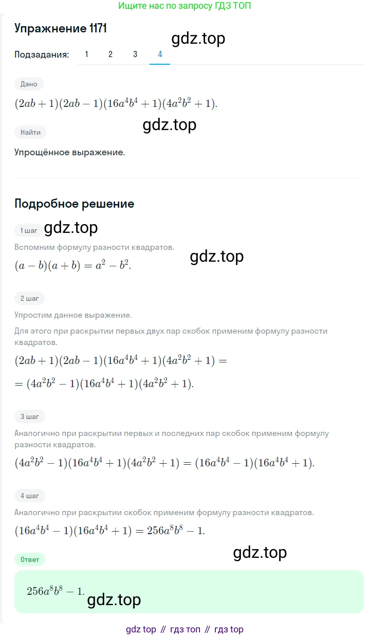 ГДЗ Алгебра, 7 класс Учебник, авторы: Мерзляк Аркадий Григорьевич, Полонский Виталий Борисович, Якир Михаил Семёнович, издательство Просвещение, Москва, 2023, голубого цвета, страница 262, номер 1382, Решение 2 (продолжение 4)