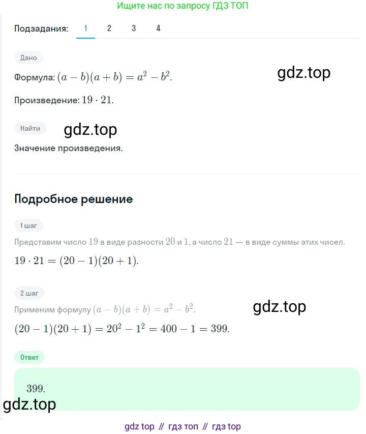 ГДЗ Алгебра, 7 класс Учебник, авторы: Мерзляк Аркадий Григорьевич, Полонский Виталий Борисович, Якир Михаил Семёнович, издательство Просвещение, Москва, 2023, голубого цвета, страница 262, номер 1383, Решение 2