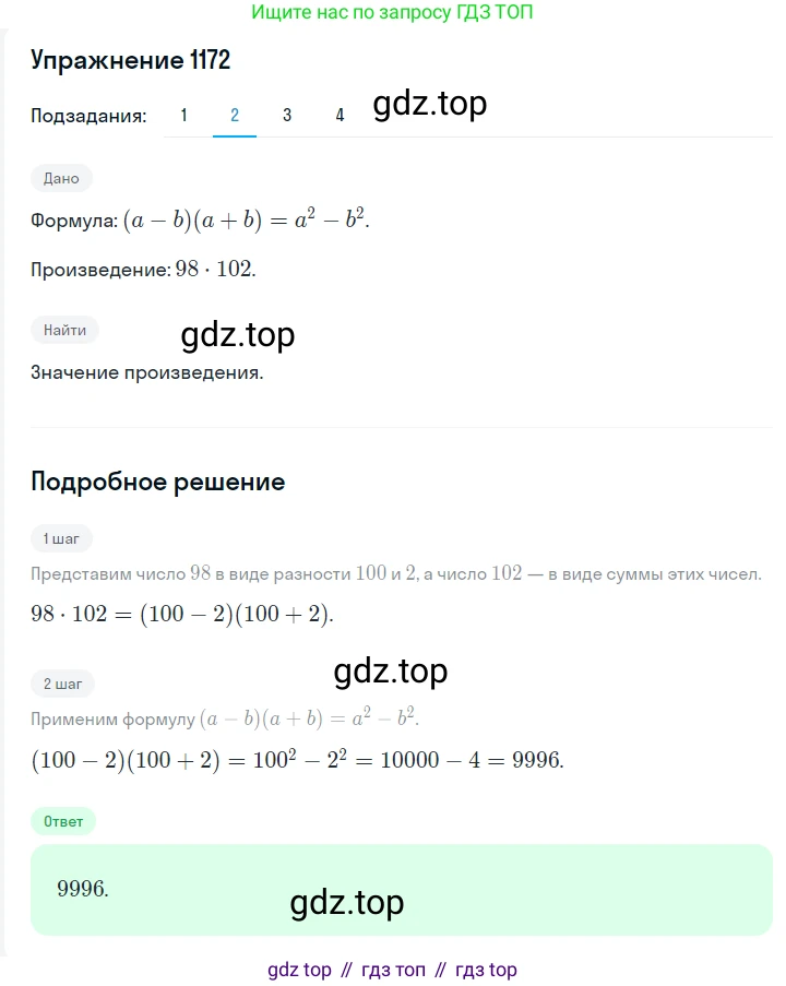 ГДЗ Алгебра, 7 класс Учебник, авторы: Мерзляк Аркадий Григорьевич, Полонский Виталий Борисович, Якир Михаил Семёнович, издательство Просвещение, Москва, 2023, голубого цвета, страница 262, номер 1383, Решение 2 (продолжение 2)