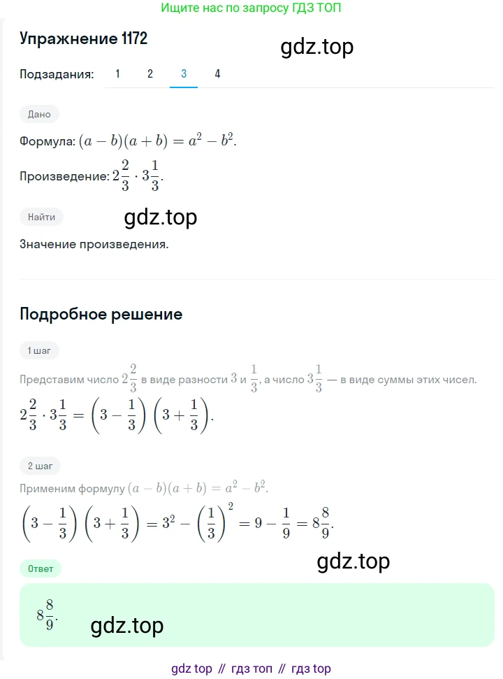 ГДЗ Алгебра, 7 класс Учебник, авторы: Мерзляк Аркадий Григорьевич, Полонский Виталий Борисович, Якир Михаил Семёнович, издательство Просвещение, Москва, 2023, голубого цвета, страница 262, номер 1383, Решение 2 (продолжение 3)