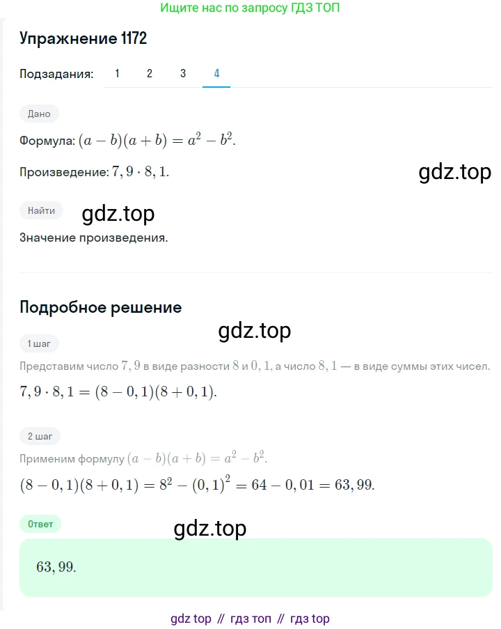 ГДЗ Алгебра, 7 класс Учебник, авторы: Мерзляк Аркадий Григорьевич, Полонский Виталий Борисович, Якир Михаил Семёнович, издательство Просвещение, Москва, 2023, голубого цвета, страница 262, номер 1383, Решение 2 (продолжение 4)