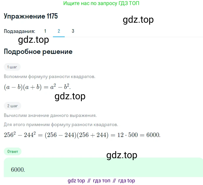 ГДЗ Алгебра, 7 класс Учебник, авторы: Мерзляк Аркадий Григорьевич, Полонский Виталий Борисович, Якир Михаил Семёнович, издательство Просвещение, Москва, 2023, голубого цвета, страница 262, номер 1386, Решение 2 (продолжение 2)