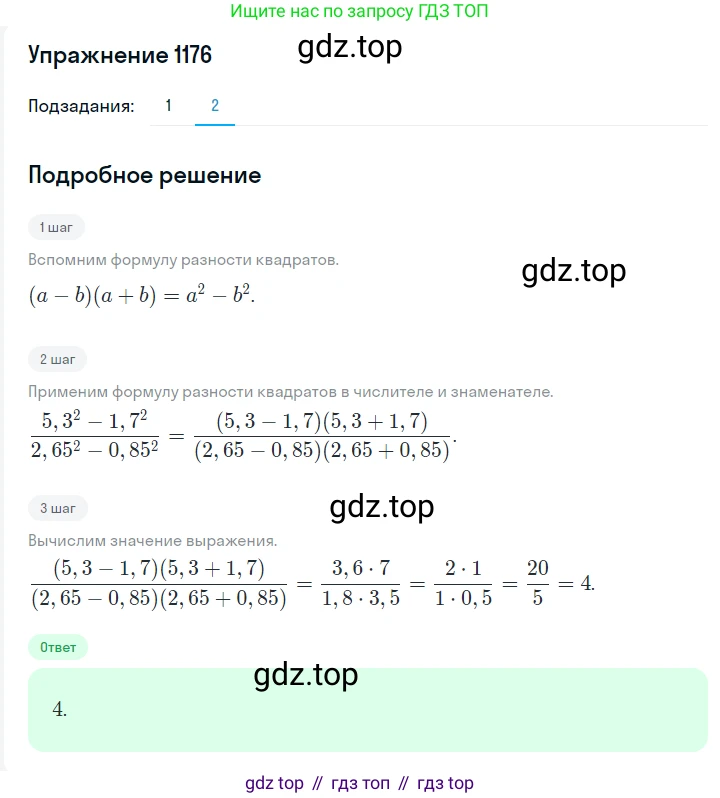ГДЗ Алгебра, 7 класс Учебник, авторы: Мерзляк Аркадий Григорьевич, Полонский Виталий Борисович, Якир Михаил Семёнович, издательство Просвещение, Москва, 2023, голубого цвета, страница 262, номер 1387, Решение 2 (продолжение 2)