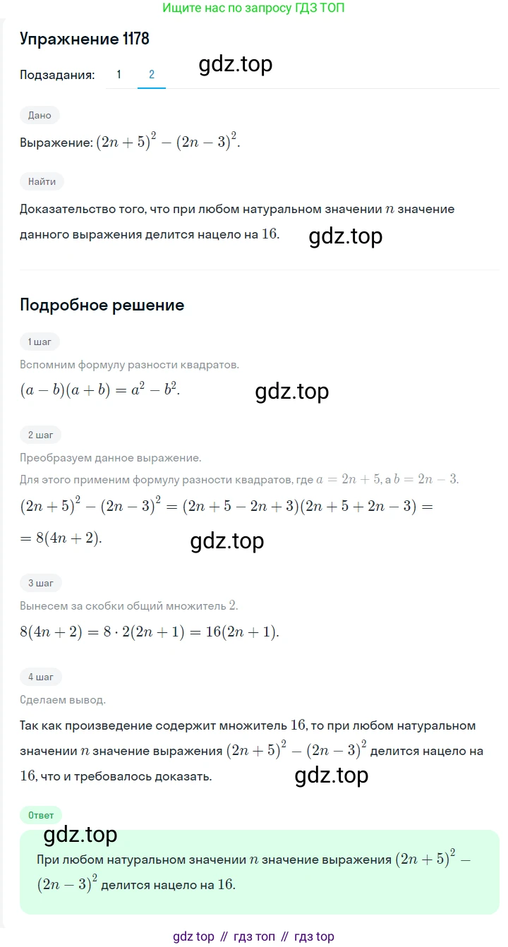 ГДЗ Алгебра, 7 класс Учебник, авторы: Мерзляк Аркадий Григорьевич, Полонский Виталий Борисович, Якир Михаил Семёнович, издательство Просвещение, Москва, 2023, голубого цвета, страница 262, номер 1389, Решение 2 (продолжение 2)