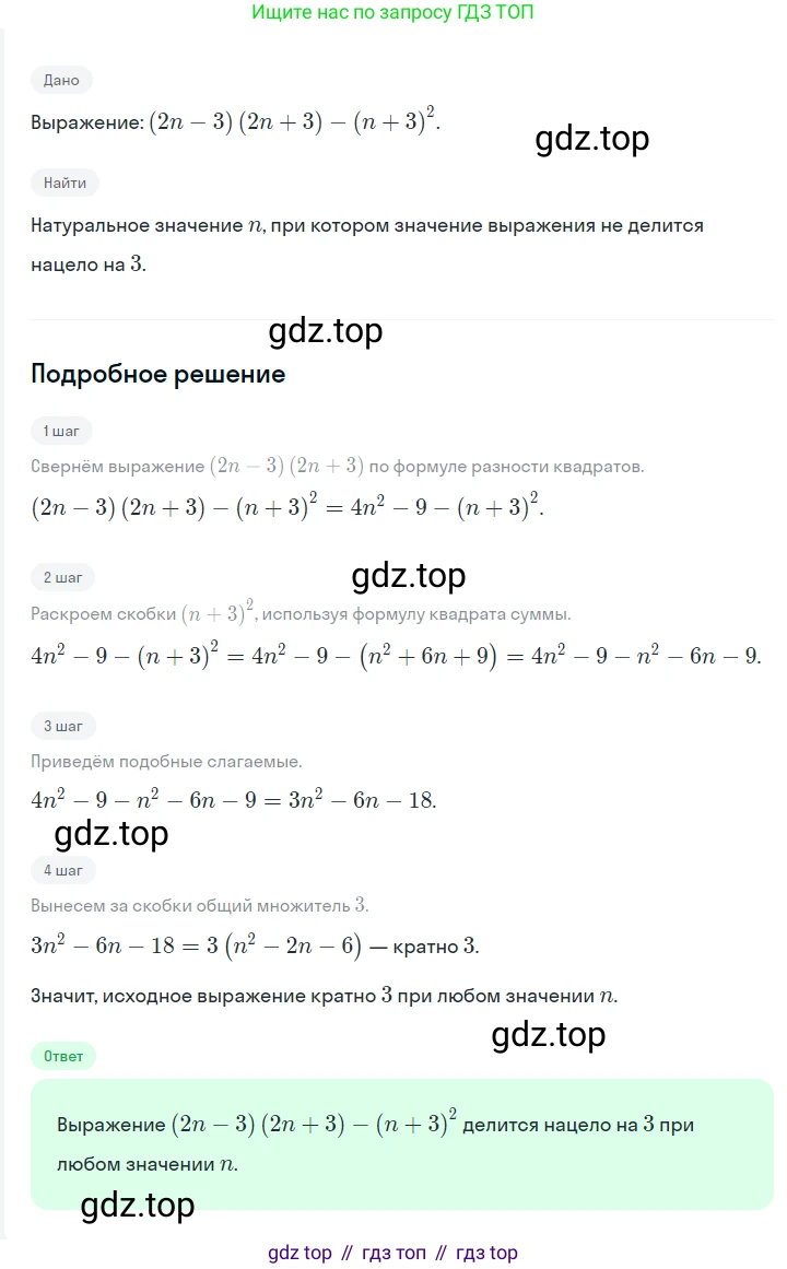 ГДЗ Алгебра, 7 класс Учебник, авторы: Мерзляк Аркадий Григорьевич, Полонский Виталий Борисович, Якир Михаил Семёнович, издательство Просвещение, Москва, 2023, голубого цвета, страница 263, номер 1396, Решение 2