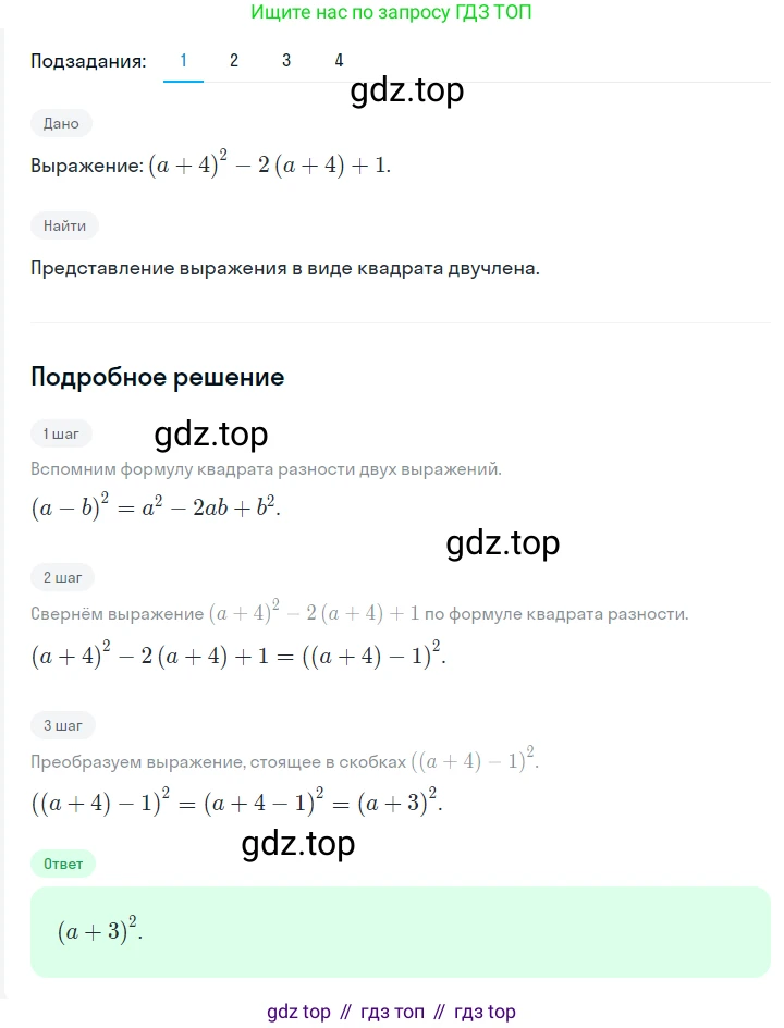 ГДЗ Алгебра, 7 класс Учебник, авторы: Мерзляк Аркадий Григорьевич, Полонский Виталий Борисович, Якир Михаил Семёнович, издательство Просвещение, Москва, 2023, голубого цвета, страница 263, номер 1398, Решение 2