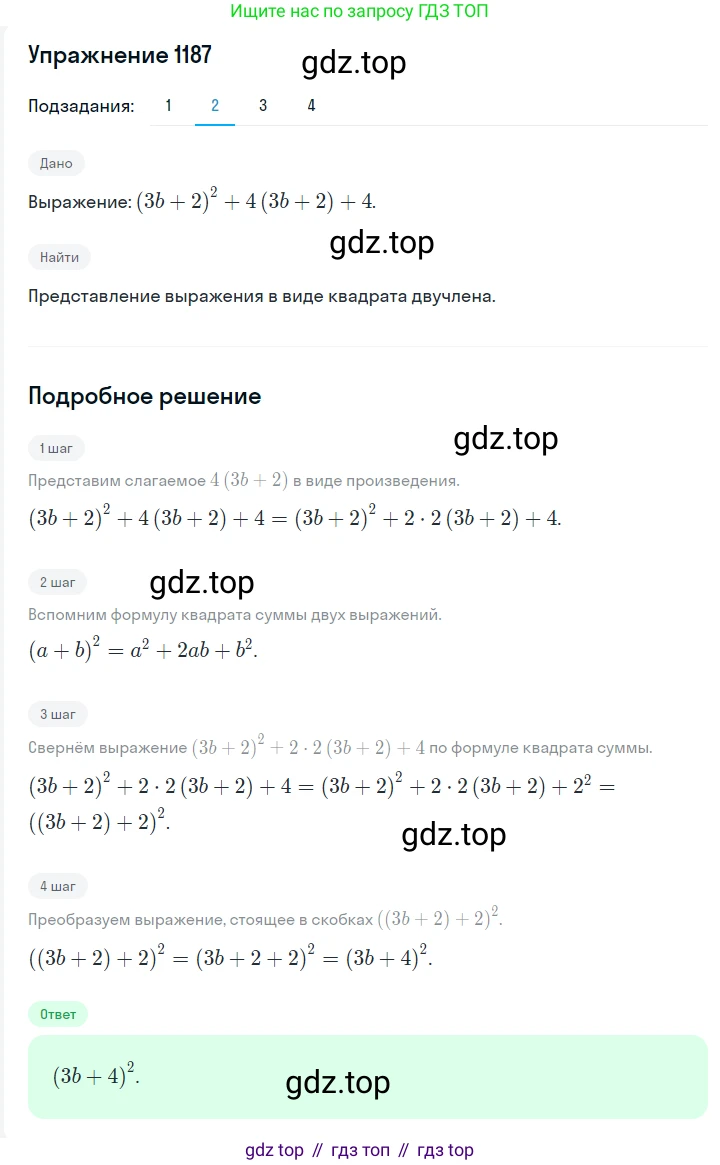 ГДЗ Алгебра, 7 класс Учебник, авторы: Мерзляк Аркадий Григорьевич, Полонский Виталий Борисович, Якир Михаил Семёнович, издательство Просвещение, Москва, 2023, голубого цвета, страница 263, номер 1398, Решение 2 (продолжение 2)