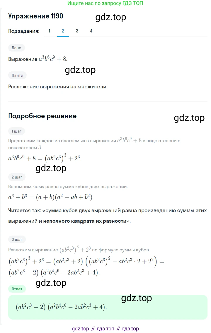 ГДЗ Алгебра, 7 класс Учебник, авторы: Мерзляк Аркадий Григорьевич, Полонский Виталий Борисович, Якир Михаил Семёнович, издательство Просвещение, Москва, 2023, голубого цвета, страница 263, номер 1401, Решение 2 (продолжение 2)