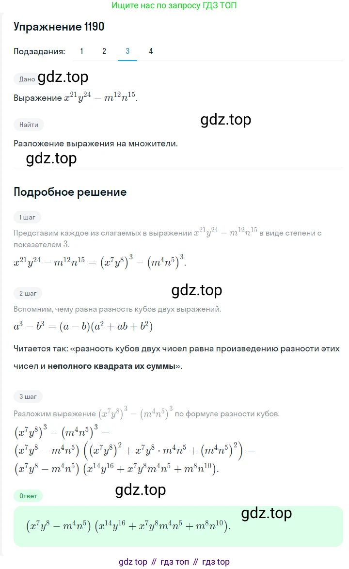 ГДЗ Алгебра, 7 класс Учебник, авторы: Мерзляк Аркадий Григорьевич, Полонский Виталий Борисович, Якир Михаил Семёнович, издательство Просвещение, Москва, 2023, голубого цвета, страница 263, номер 1401, Решение 2 (продолжение 3)