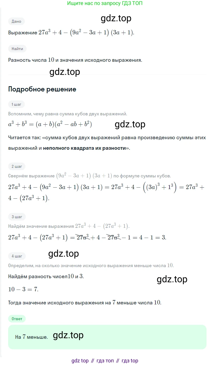 ГДЗ Алгебра, 7 класс Учебник, авторы: Мерзляк Аркадий Григорьевич, Полонский Виталий Борисович, Якир Михаил Семёнович, издательство Просвещение, Москва, 2023, голубого цвета, страница 263, номер 1402, Решение 2